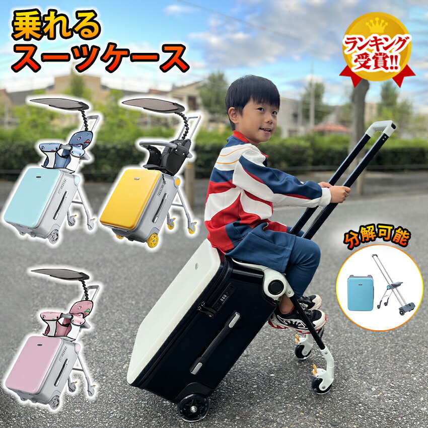 楽天市場】【当店最上級＆多機能モデル】 乗れる スーツケース 座れる