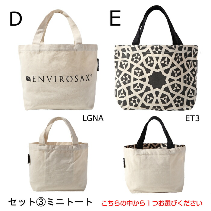 楽天市場】選べる福袋 2025年福袋 エンビロサックス ENVIROSAX