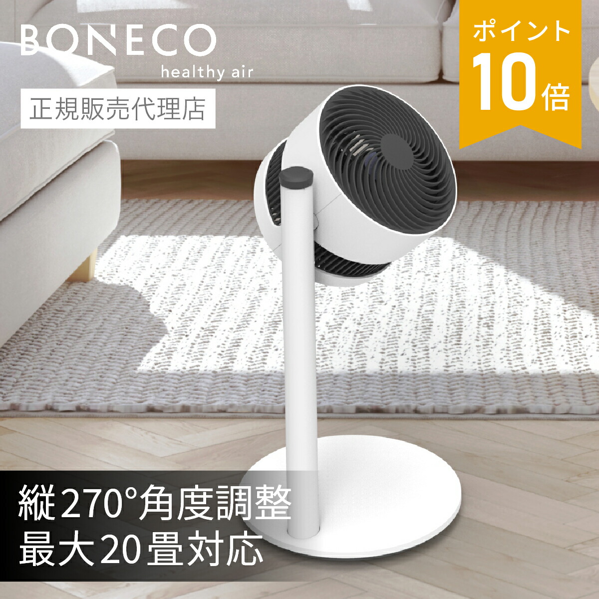 楽天市場】BONECO AIR SHOWER FAN サーキュレーター F120 | 扇風機
