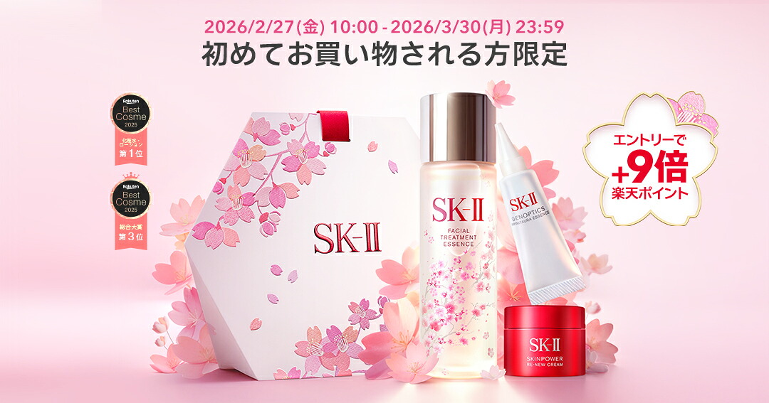 楽天市場 | SK-II 公式ショップ楽天市場店 - SK-II公式ショップ