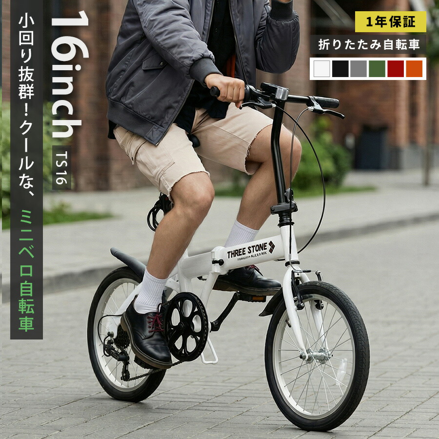 楽天市場】AIJYU CYCLE 折りたたみ自転車 16インチ SK-16の通販
