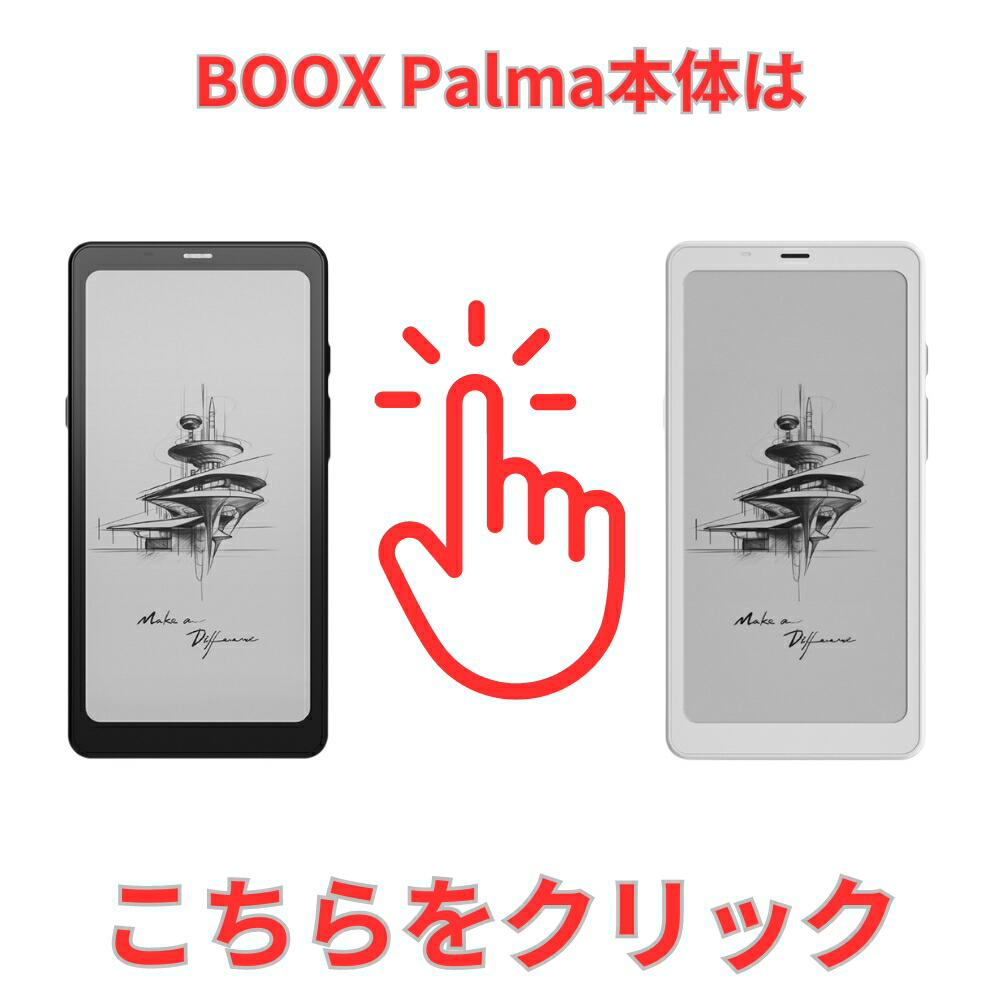 楽天市場】BOOX Palma 専用ケース 通常 フリップ : SKTネットショップ