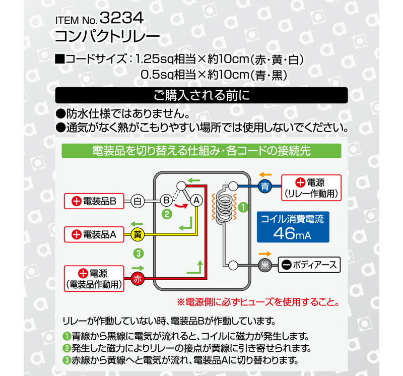楽天市場】【メール便対応可】3234 エーモン amon コンパクトリレー（5