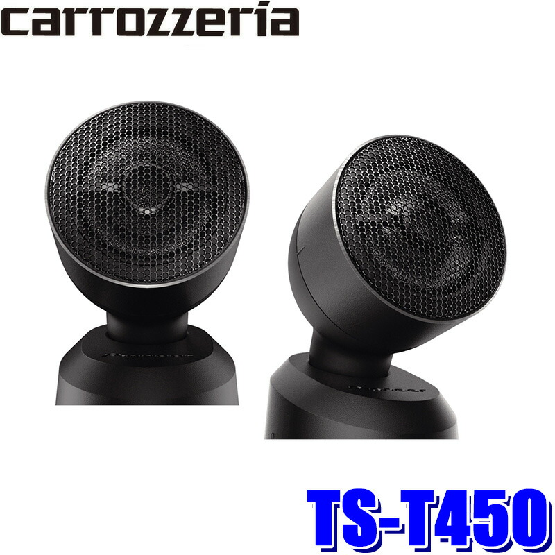 楽天市場】TS-T450 Pioneer パイオニア carrozzeria カロッツェリア