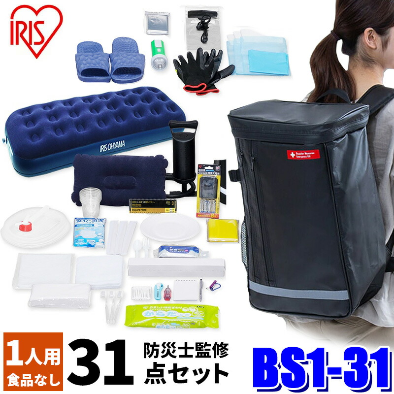 防災セット アイリスオーヤマ BS1-31」の人気商品一覧 | 安い商品を