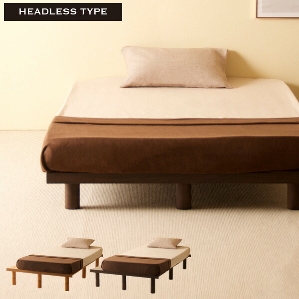 楽天市場】木製 ベッドフレーム 「Mjuk（ミューク） ヘッドレスタイプ
