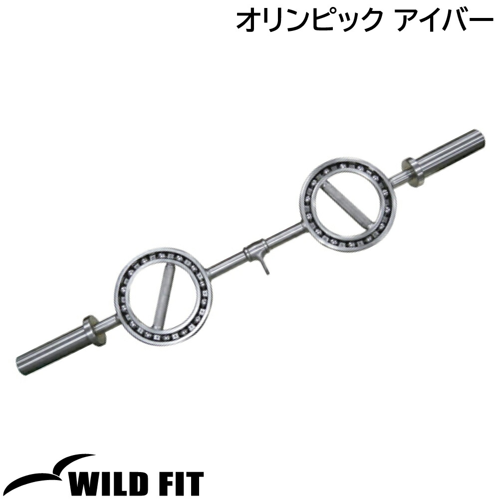 楽天市場】オリンピック アイバー カラー無し送料無料 筋トレ