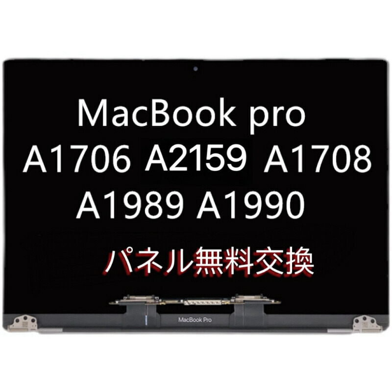 楽天市場】当日発送 macbook pro A2251 A2289 A2159 A1989 各液晶