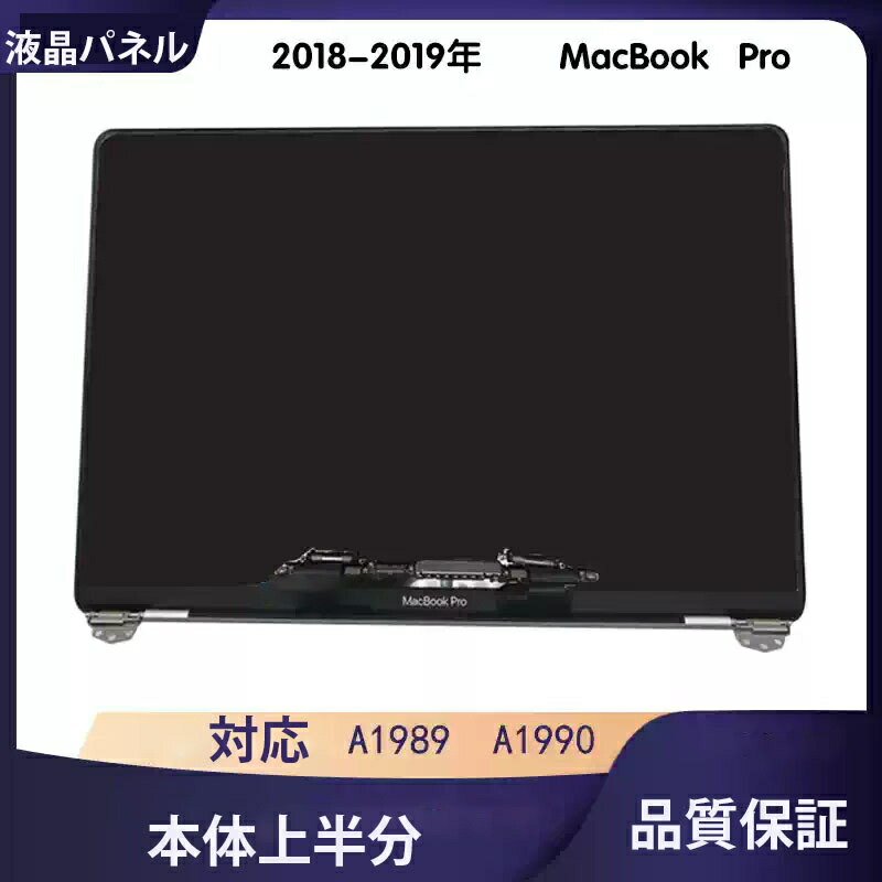 楽天市場】MacBook Pro A1990 Mid 2018 2019 LCD 液晶パネル 交換用