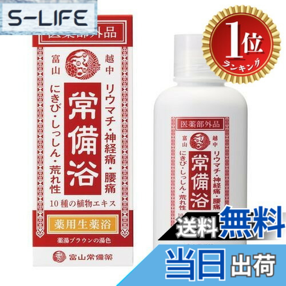 常備浴」の人気商品一覧 | 安い商品を通販サイトから探す - 価格.com