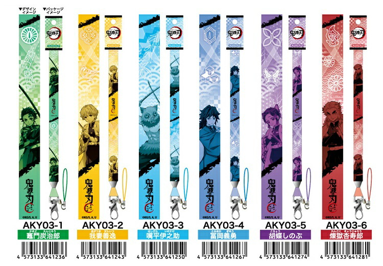 楽天市場】鬼滅の刃 ネックストラップ : SmartZakka