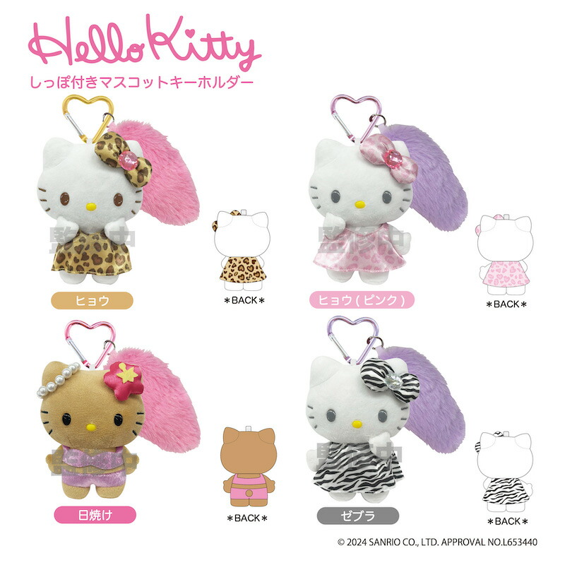 楽天市場】ハローキティ 90s しっぽ付きマスコットキーホルダー