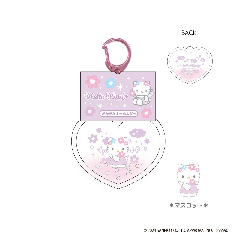 楽天市場】ハローキティ ファンタジーぷかぷかキーホルダー nic_kt07