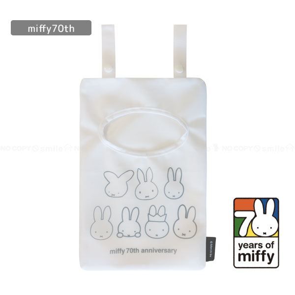 楽天市場】miffy ピンチ収納バッグ /【普通郵便送料無料】/ ミッフィー