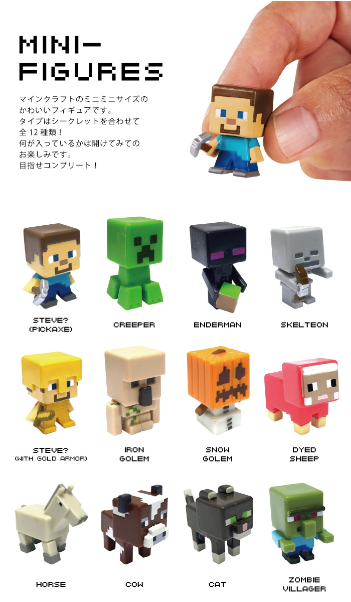 楽天市場】MINECRAFT グッズ / マインクラフト ミニフィギュア