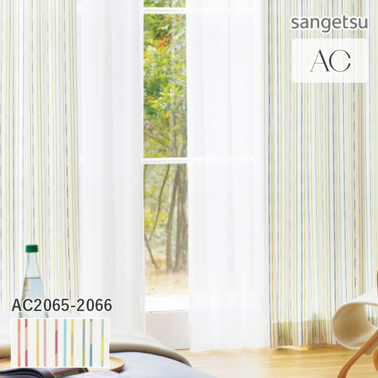 防炎 カーテン サンゲツ」の人気商品一覧 | 安い商品を通販サイトから