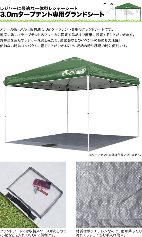 楽天市場】【楽天1位】3.0x3.0m用タープテント 専用グランドシート