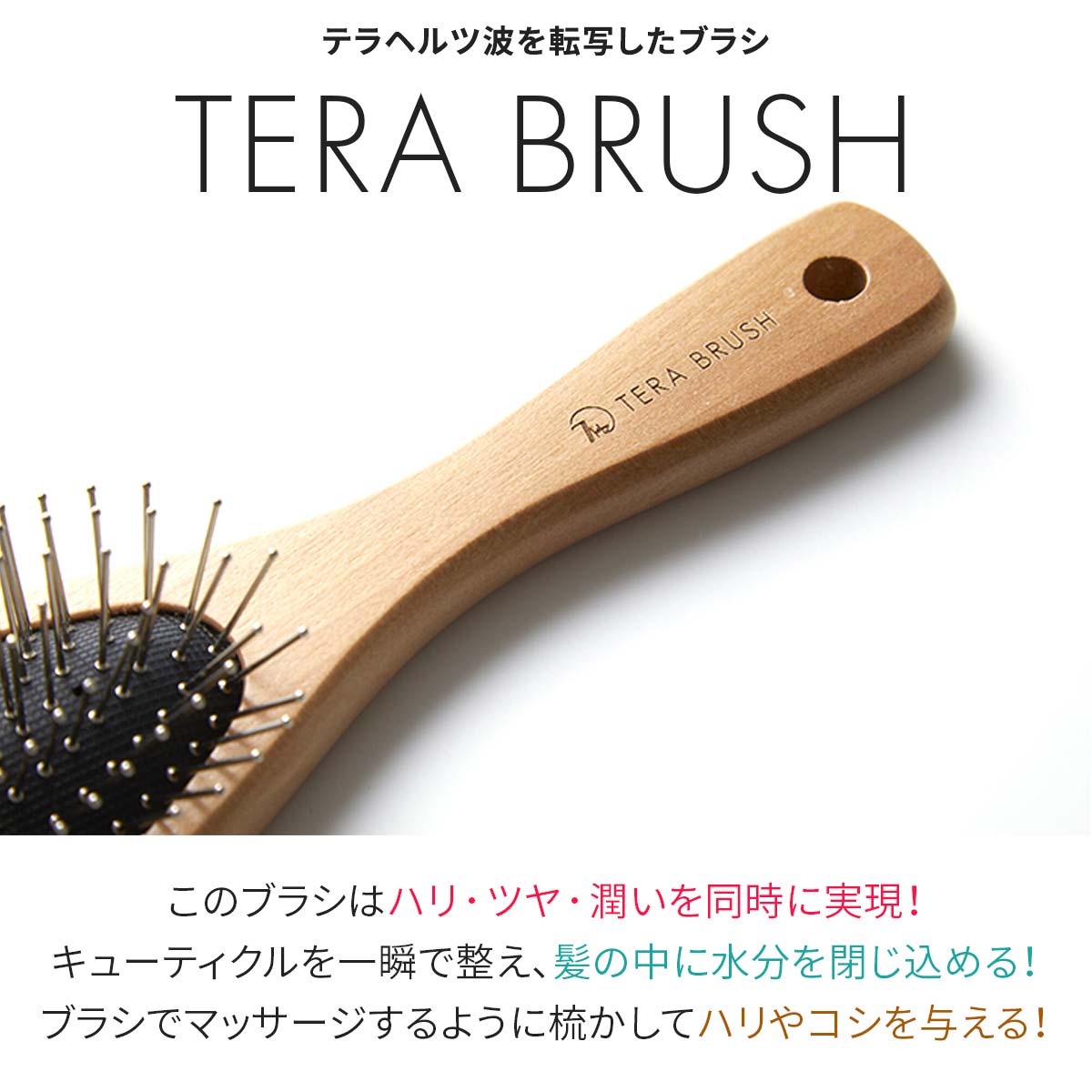 楽天市場】正規品 TERA BRUSH テラブラシ 21.5cm 木製 ヘアーブラシ