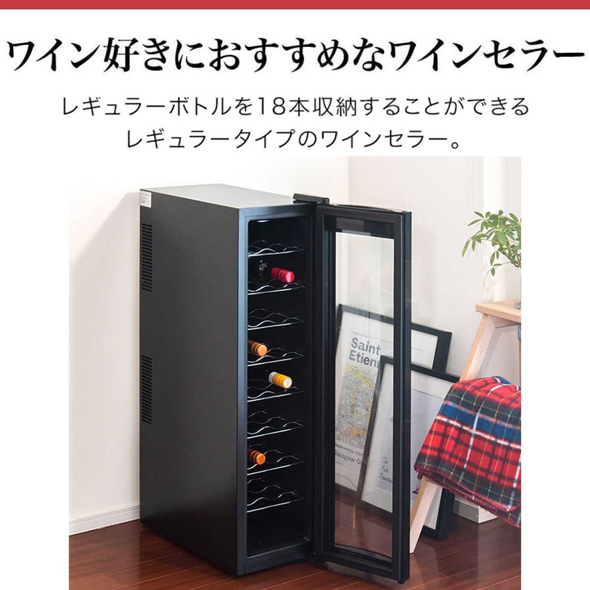 楽天市場】【楽天1位】ワインセラー 家庭用 小型 スリム 幅約26cm 1