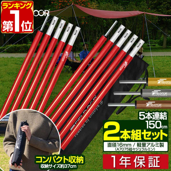 楽天市場】【楽天1位】テントポール アルミ製テントポール 2本セット 5