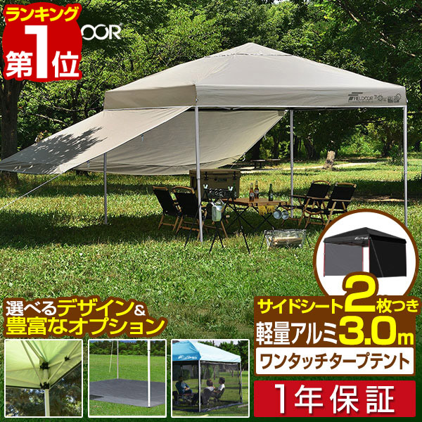 楽天市場】【楽天1位】遮光/遮熱モデル追加！FIELDOOR ワンタッチ