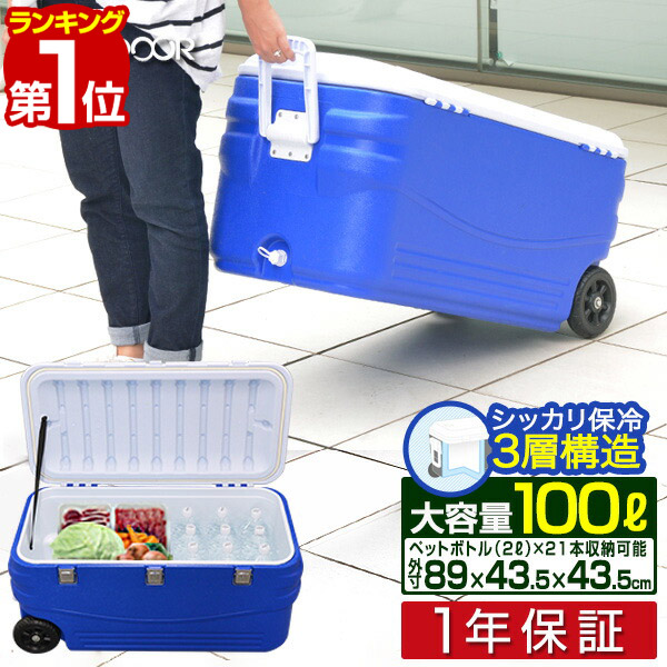 楽天市場】【楽天1位】クーラーボックス 大型 100L キャスター付