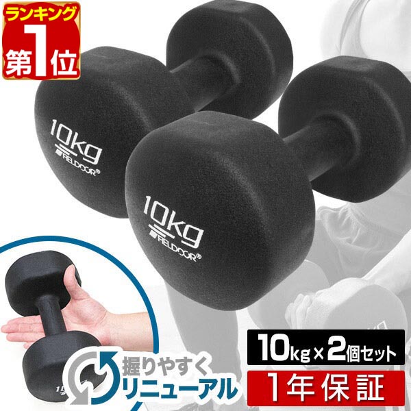 楽天市場】【楽天1位】ダンベル 10kg 2個セット カラーダンベル セット
