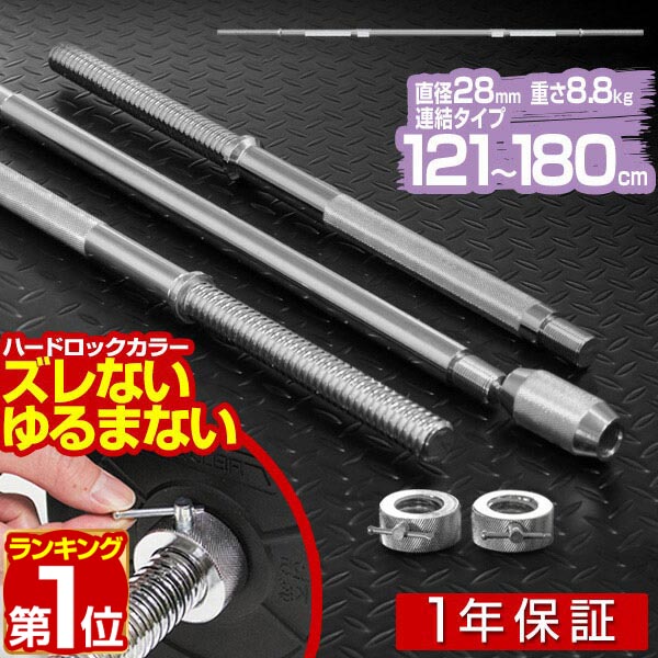 楽天市場】【楽天1位】バーベルシャフト バーベル 3分割 長さ180cm