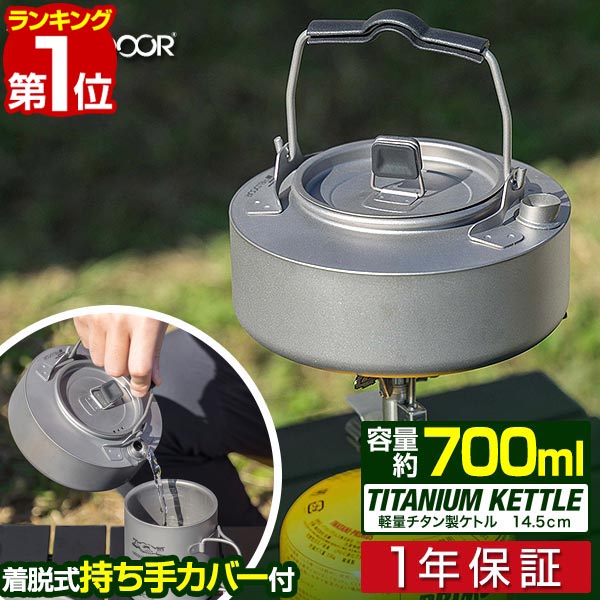 楽天市場】【楽天1位】FIELDOOR チタンケトル 700ml 約14.5cm チタン製