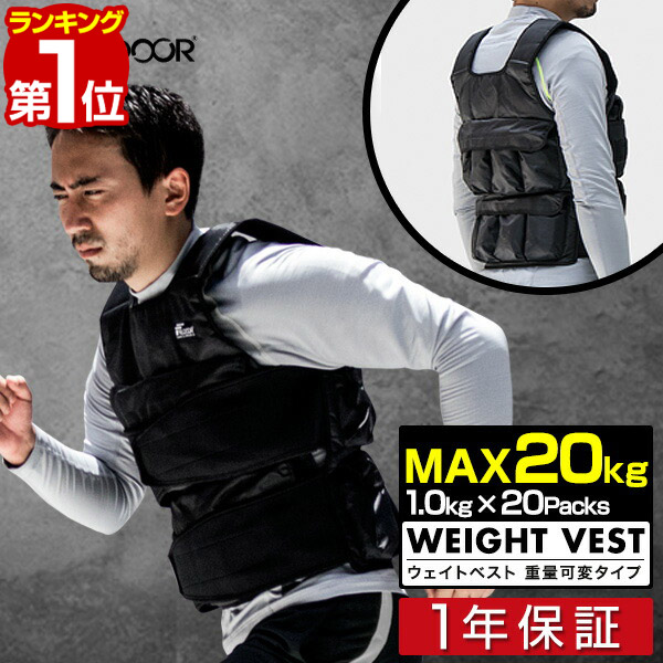 楽天市場】【楽天1位】ウエイトベスト 20kg ベスト ウエイトジャケット