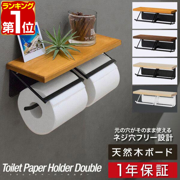 楽天市場】【楽天1位】トイレットペーパーホルダー 2連 ダブル 棚付き