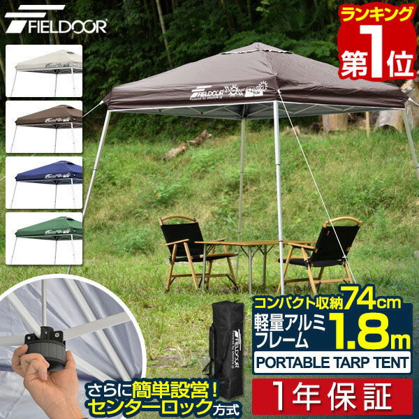 楽天市場】【楽天1位】ポータブルタープ テント タープ 1.8m×1.8m 軽量