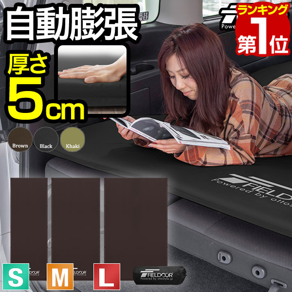 楽天市場】【楽天1位】FIELDOOR 車中泊マット 厚さ5cm S/M/L 3サイズ