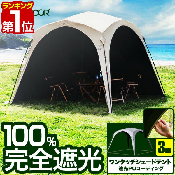 楽天市場】【楽天1位】FIELDOOR 日よけ テント シェード ワンタッチ