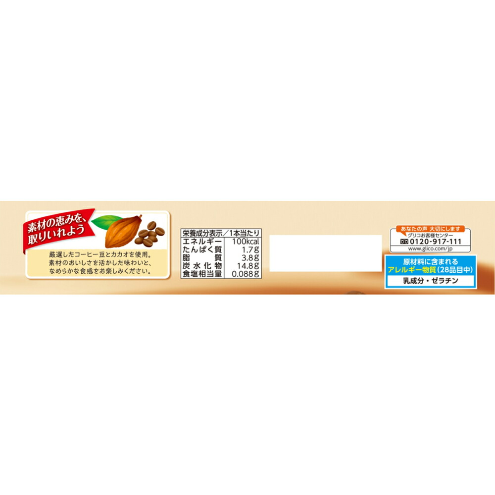 楽天市場】[アイス] 江崎グリコ パピコ チョココーヒー 160ml×6袋