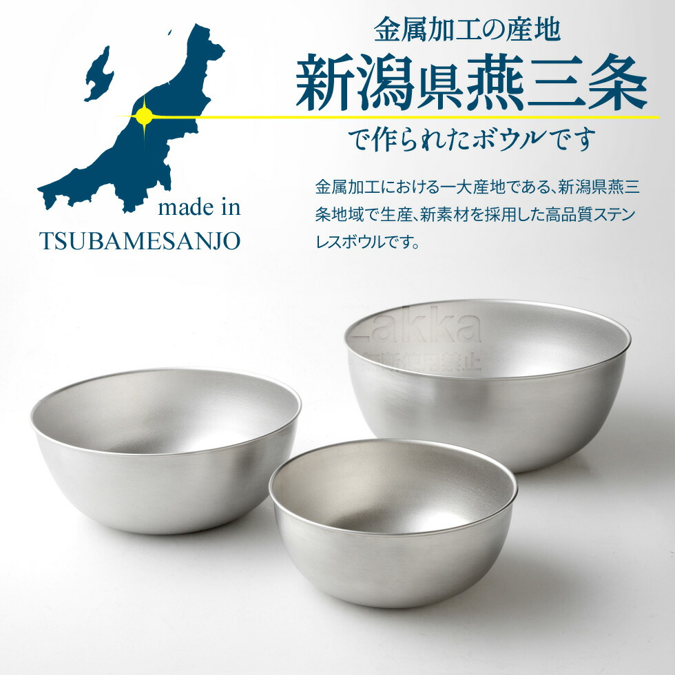 楽天市場】ステンレスボウル 21cm ボウル 燕三条 日本製 下ごしらえ