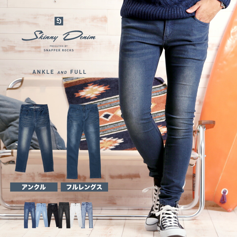 楽天市場】スキニーパンツ メンズ デニム ストレッチパンツ スキニー