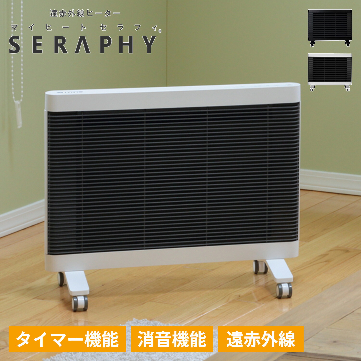 楽天市場】マイヒート セラフィ MY HEAT SERAPHY ヒーター 遠赤外線
