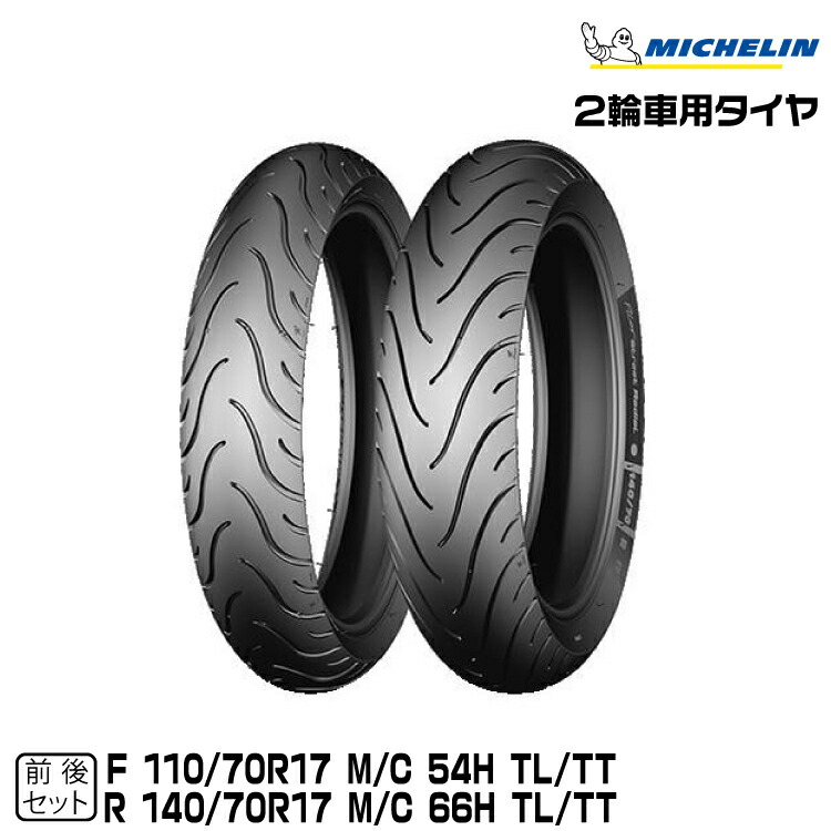 バイク用タイヤ 110/70r17 140/70r17」の人気商品一覧 | 安い商品を