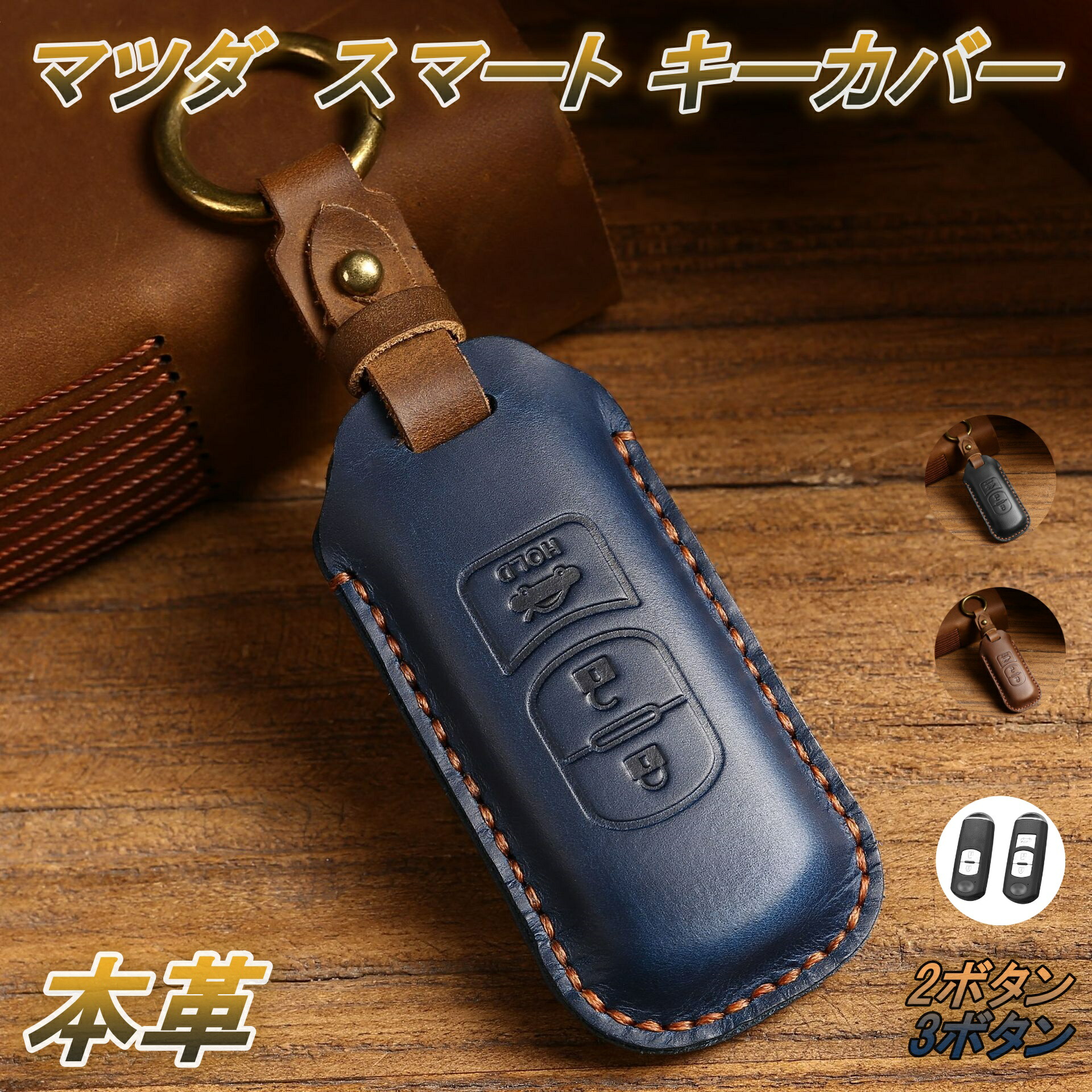 楽天市場】マツダ キーカバー レザー 本革 2ボタン 3ボタン スマート