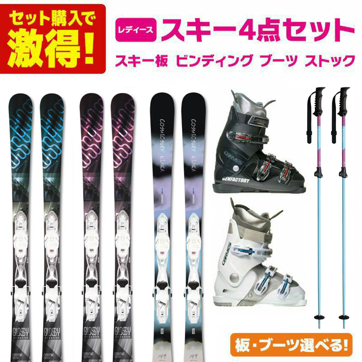 スキー板 ブーツ セットレディース」の人気商品一覧 | 安い商品を通販