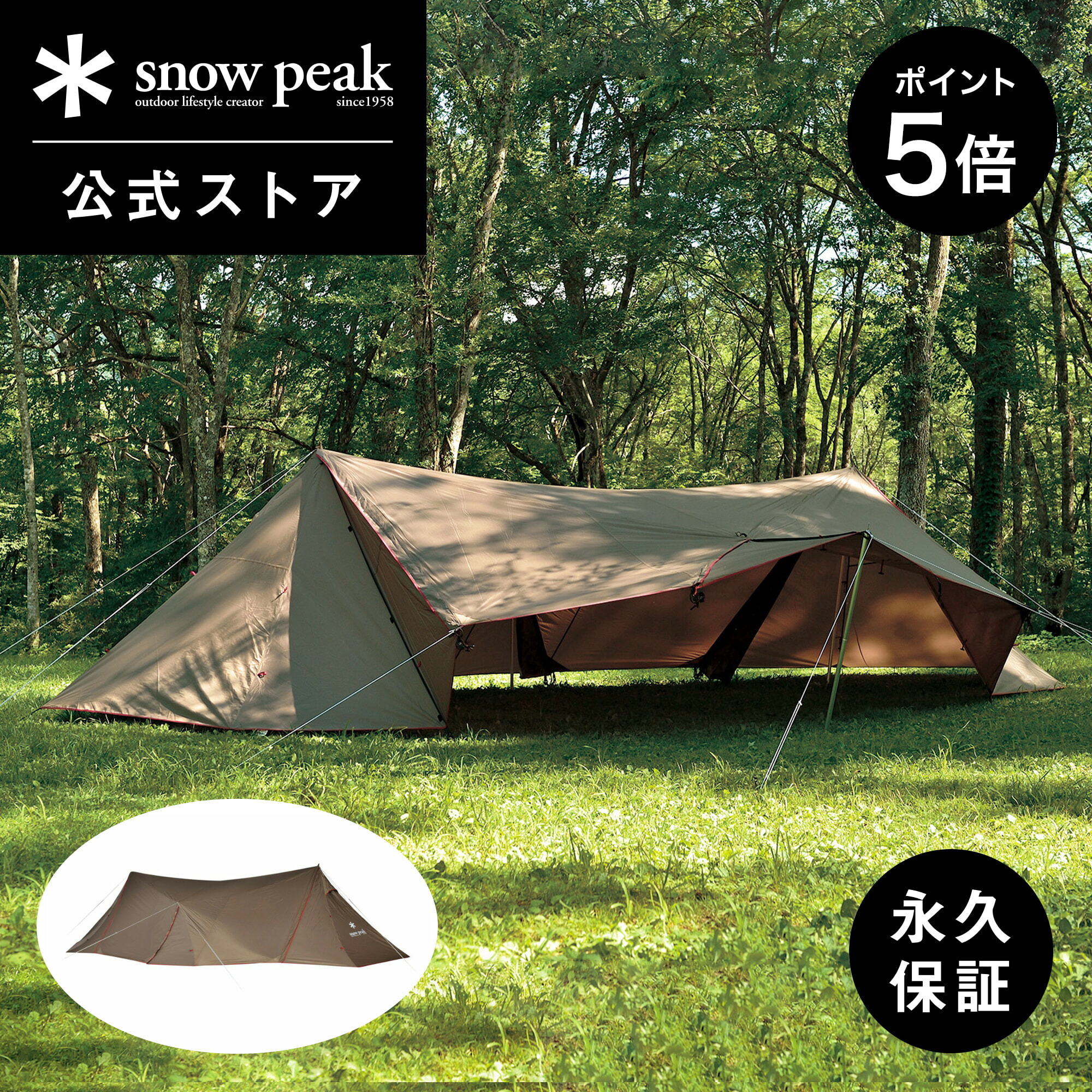 楽天市場】【5%OFF×P5倍 25日限定】【スノーピーク 公式】【永久保証付