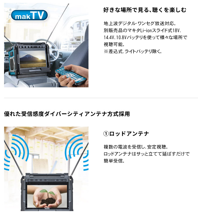 楽天市場】MAKITA マキタ 充電式ラジオ付テレビ 本体のみ TV100【18V