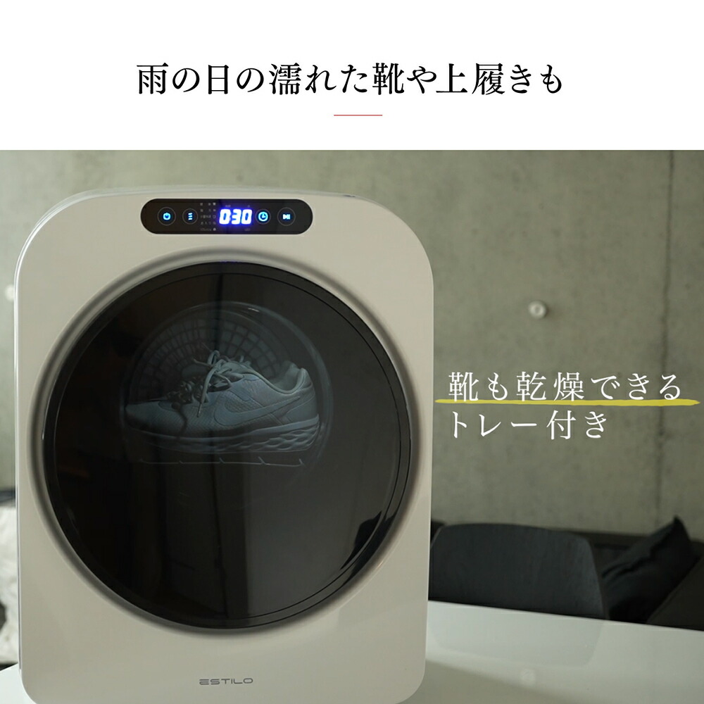 楽天市場】エスティロ ESTILO 小型 衣類乾燥機 乾燥機 工事不要 簡単