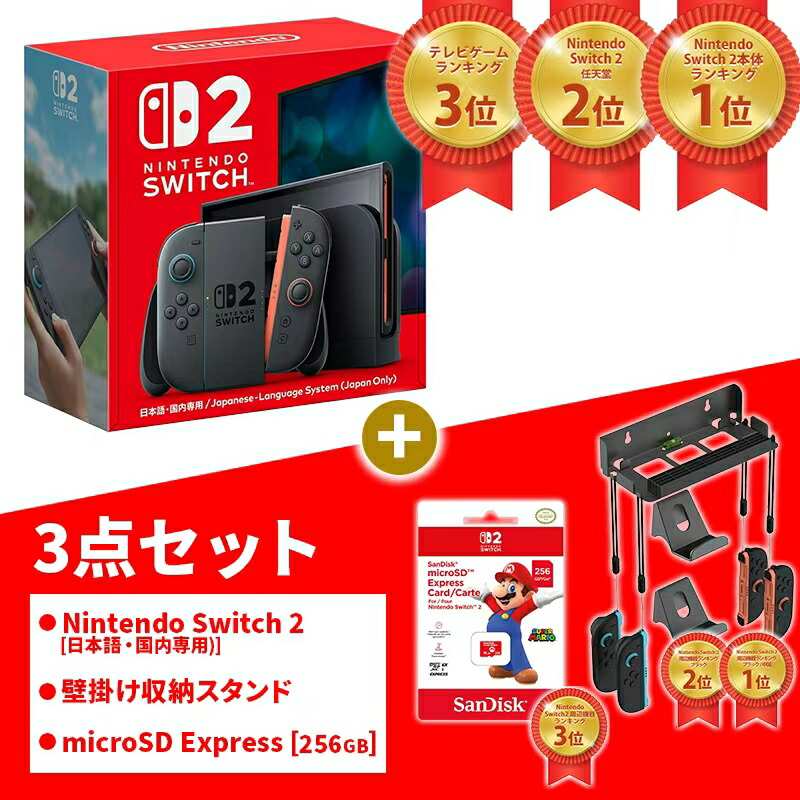 楽天市場】【即納(営業日内の発送)】Nintendo 任天堂 switch2 選べる