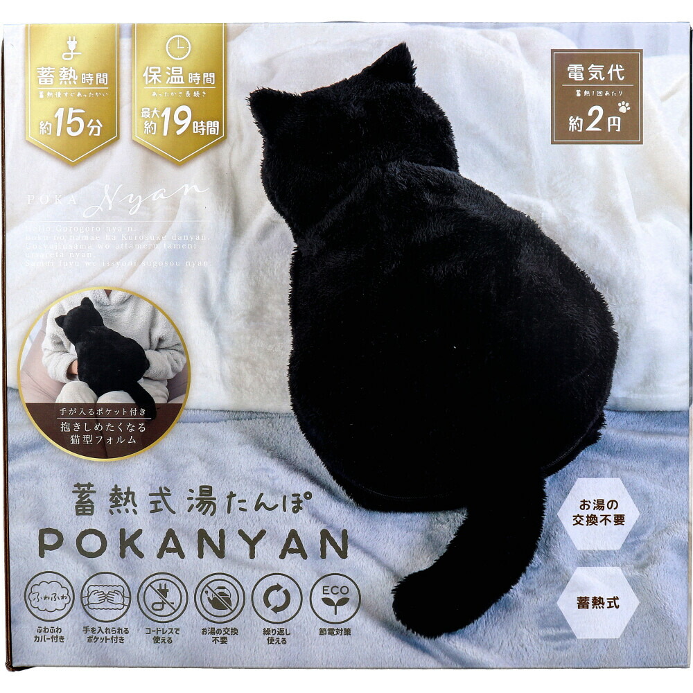 楽天市場】蓄熱式湯たんぽ ぽかにゃん クロスケ : 即納ドラッグ 金太郎SHOP