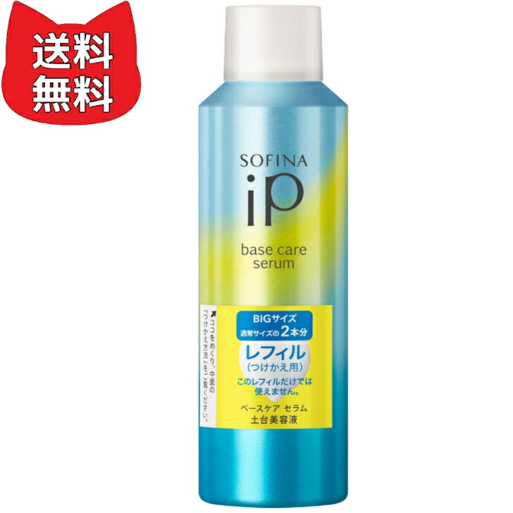 楽天市場】ソフィーナiP (アイピー) ベースケア セラム 土台美容液
