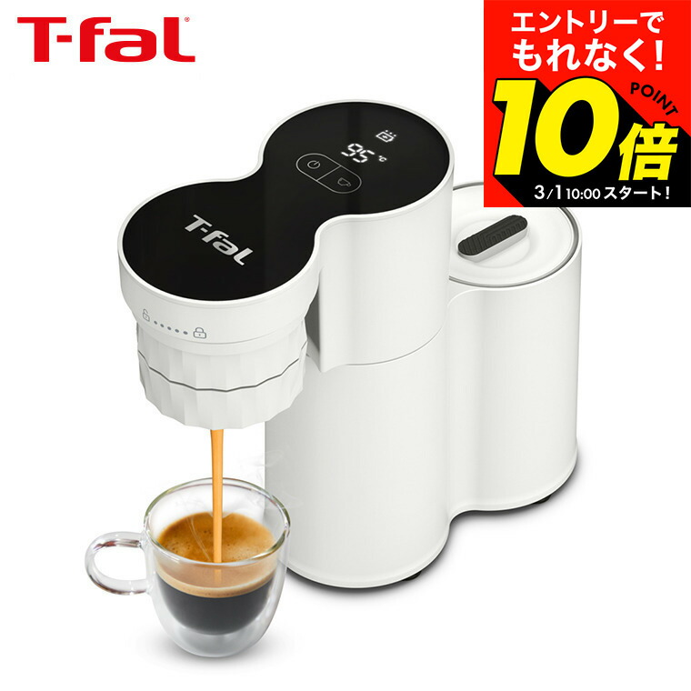 楽天市場】T－fal ポッド式コーヒーメーカー ダイレクトサーブの通販