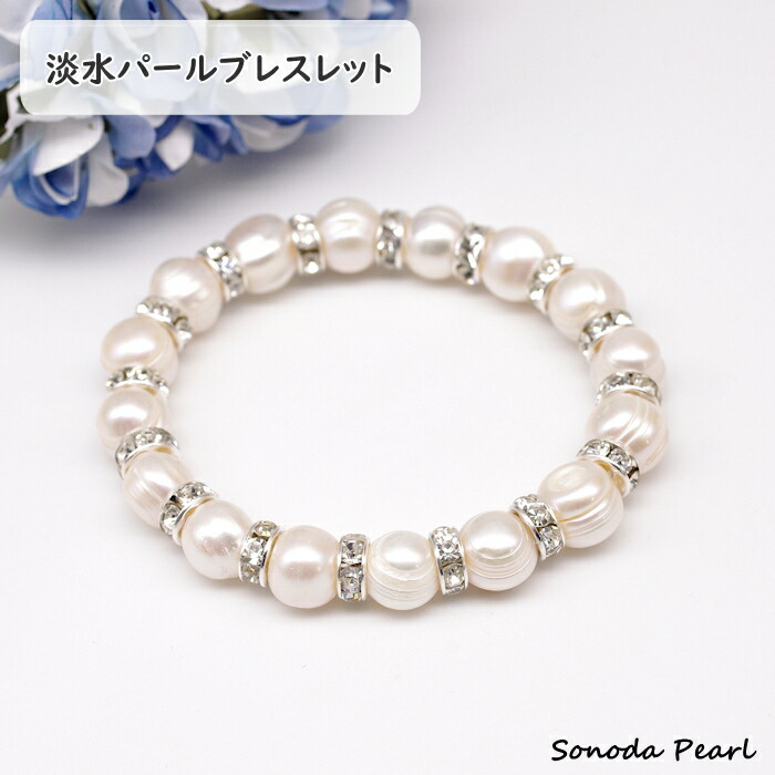 楽天市場】淡水パール ブレスレット ゴム使用 着脱簡単 バロックパール