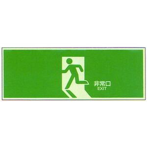 楽天市場】非常口 誘導灯（その他｜防災関連グッズ）：日用品雑貨